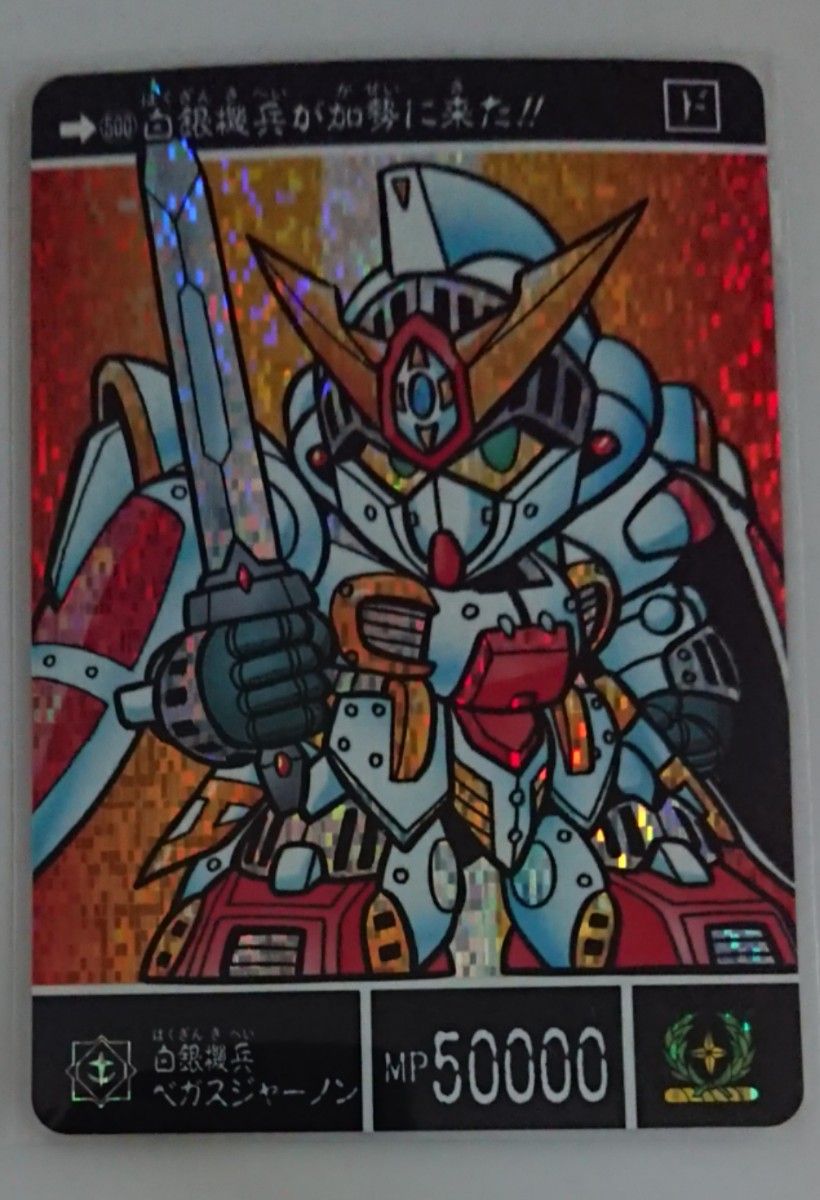 SDガンダム外伝 聖機兵物語 白銀機兵ベガスジャーノン カードダス No