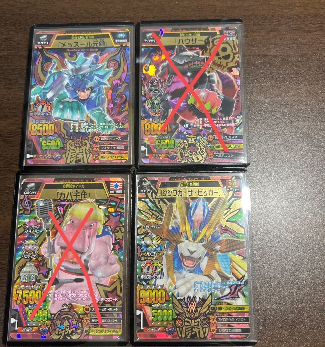 アニマルカイザー シシワカ・ザ・ビッガー メッスール元帥究極レア2枚