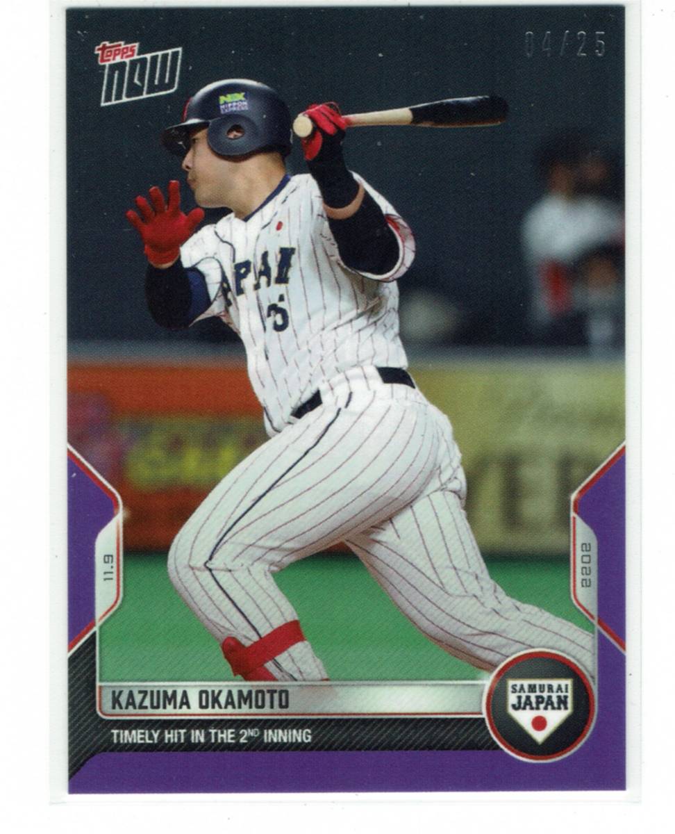 topps NOW WBC 侍ジャパン 岡本和真 10シリ限定 topps NOW WBC 侍