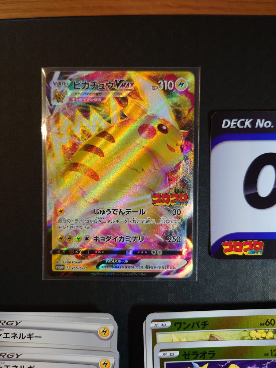 スタートデッキ100 コロコロver No 000（V2枚なし）ピカチュウVMAX