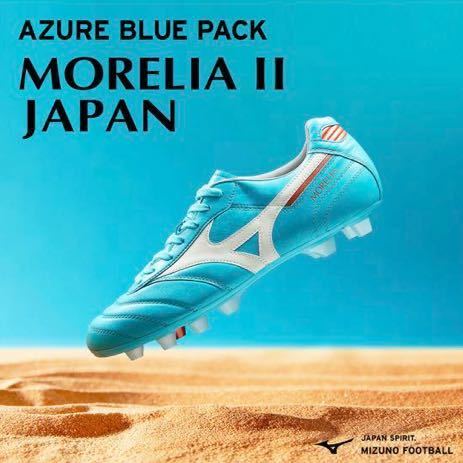 モレリア2 JAPAN AZURE BLUE PACK MIZUNO ミズノ MORELIA 2 JAPAN