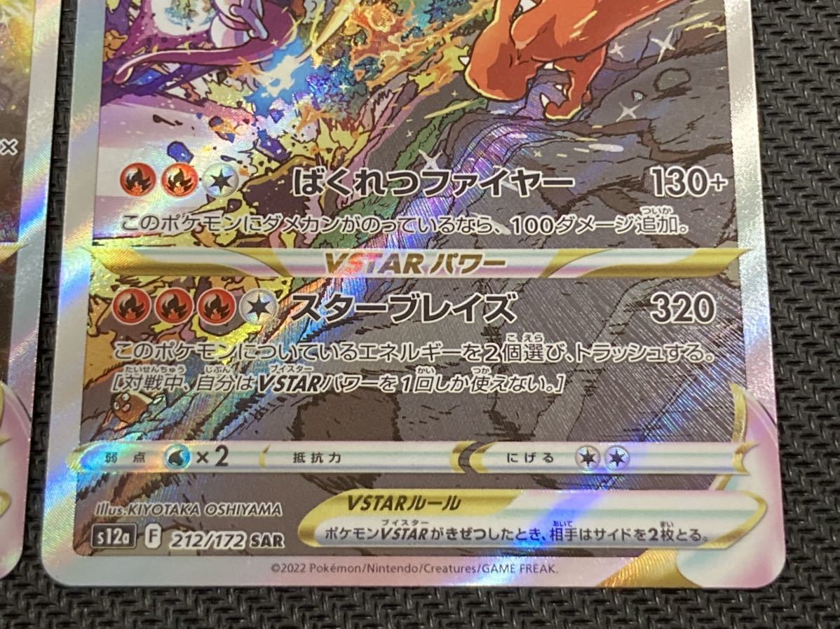 リザードンVSTAR ミュウツーVSTAR SAR 2枚セット ポケモンカード