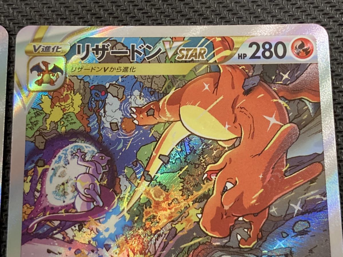 リザードンVSTAR ミュウツーVSTAR SAR 2枚セット ポケモンカード