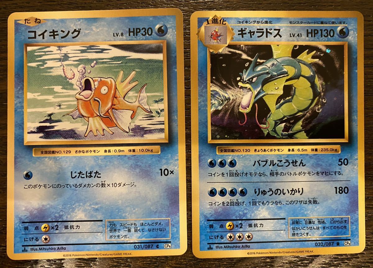ポケモンカード XY CP6 コイキング ギャラドス 進化セット 031 032/087