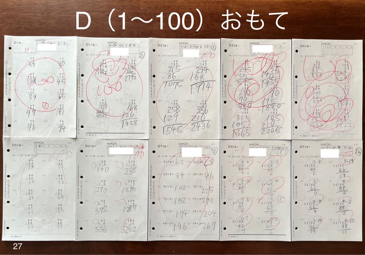 公文 くもん 算数 さんすう C ・D 計390枚 +未使用5枚 プリント KUMON