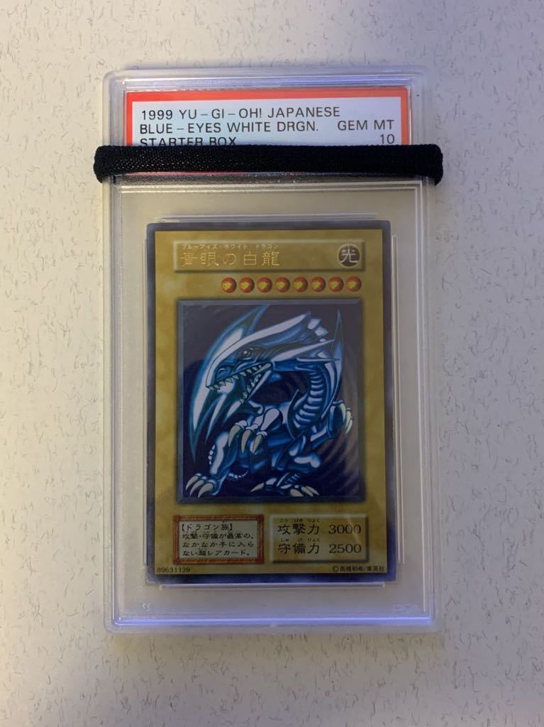 Yahoo!オークション - PSA10 初期 遊戯王 青眼の白龍 ブルーアイズホワ