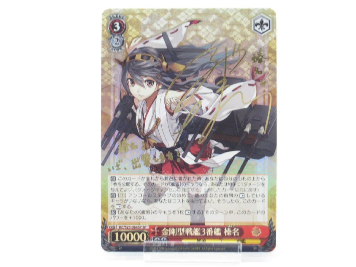 Yahoo!オークション - ヴァイスシュヴァルツ SP 金剛型戦艦3番艦 榛名(