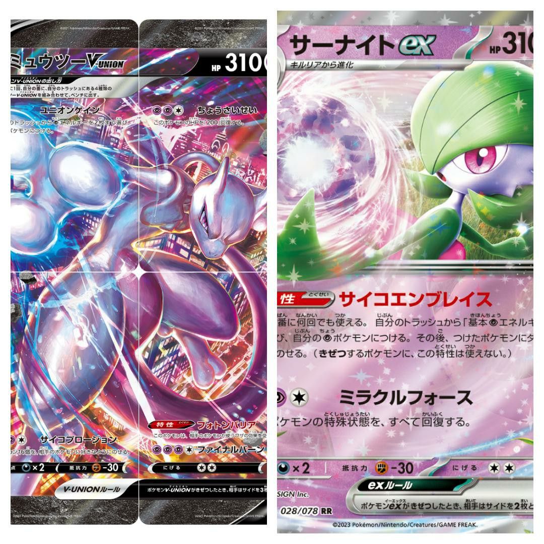 多彩な戦略】ミュウツーv-union サーナイトex デッキ ポケモンカード