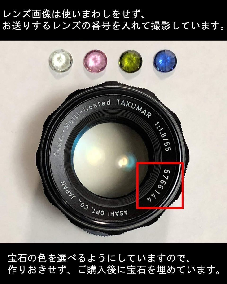 宝石の色を選べます】Super Takumar 前期型 55mm f1 8 宝石レンズ 送料
