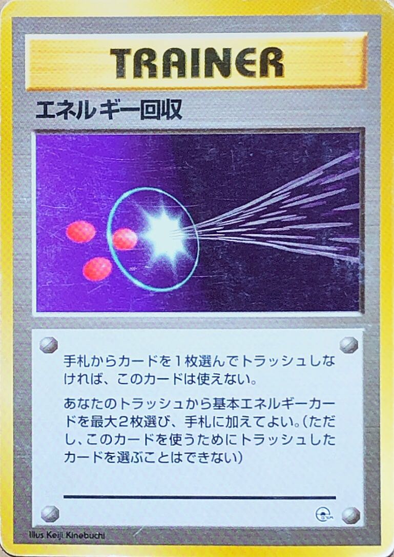 Yahoo!オークション - ポケモンカード エネルギー回収 旧裏面 旧裏 マ