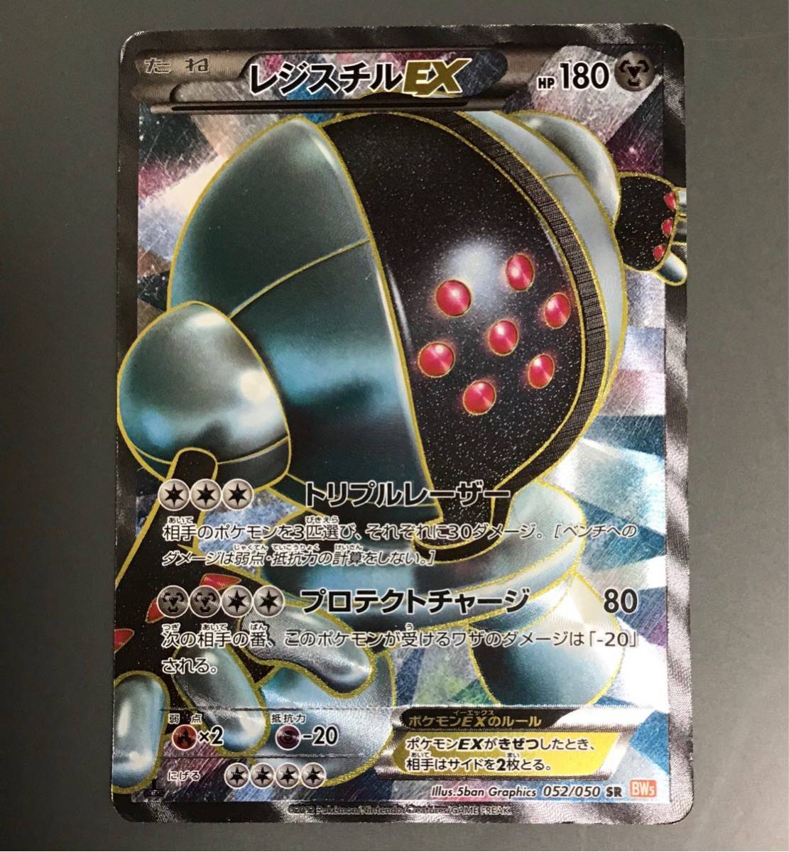 Yahoo!オークション - レジスチルEX SR ポケモンカード BW5 052/050