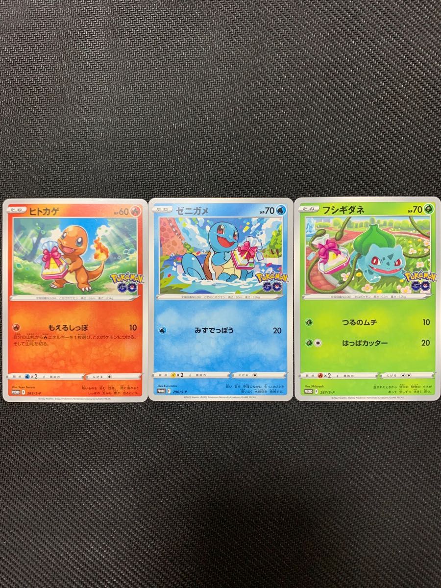 ポケモンGOプロモカード御三家3種セット(ヒトカゲ ゼニガメ フシギダネ