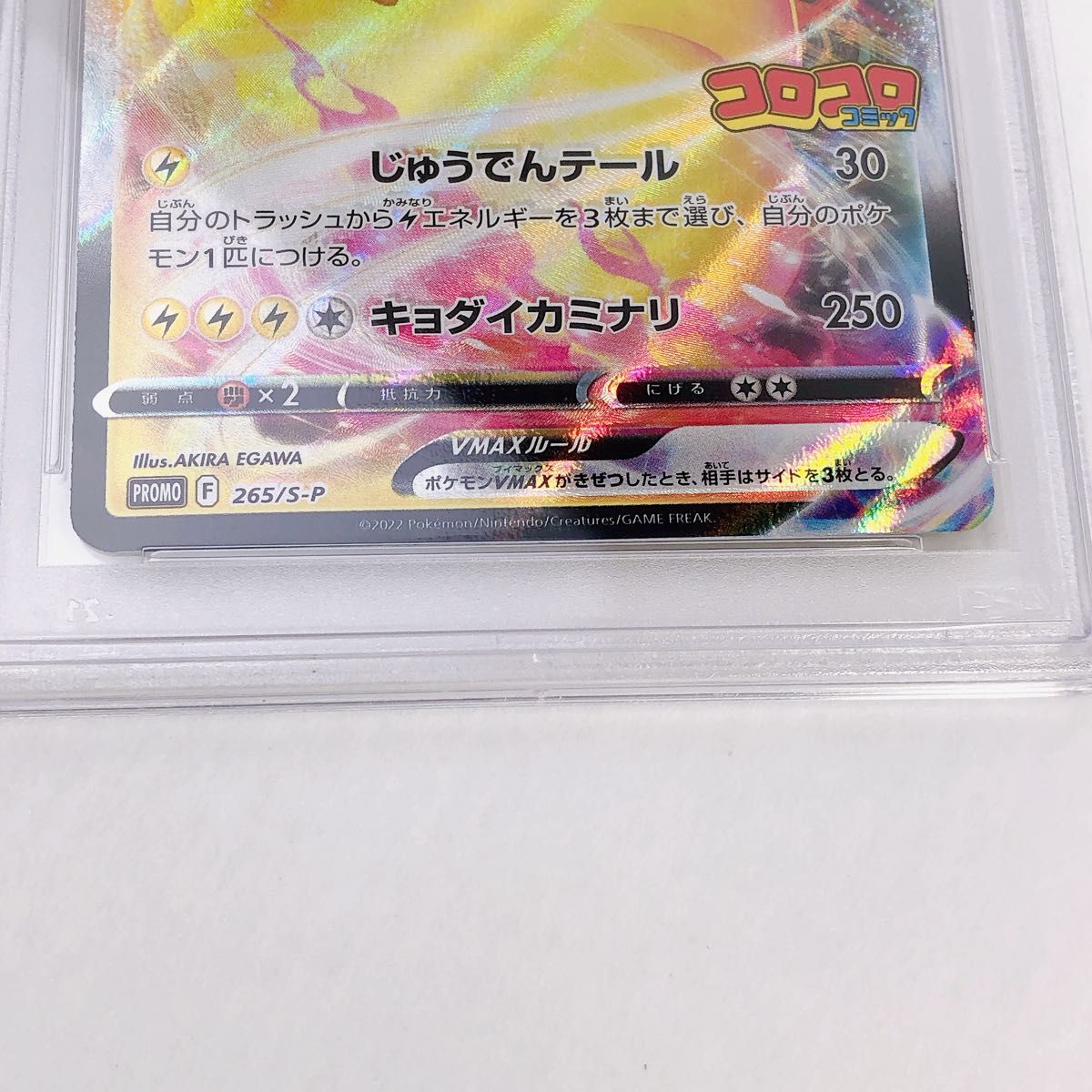 PSA10】極美品 ピカチュウ vmax コロコロ プロモ 限定 ポケモン カード