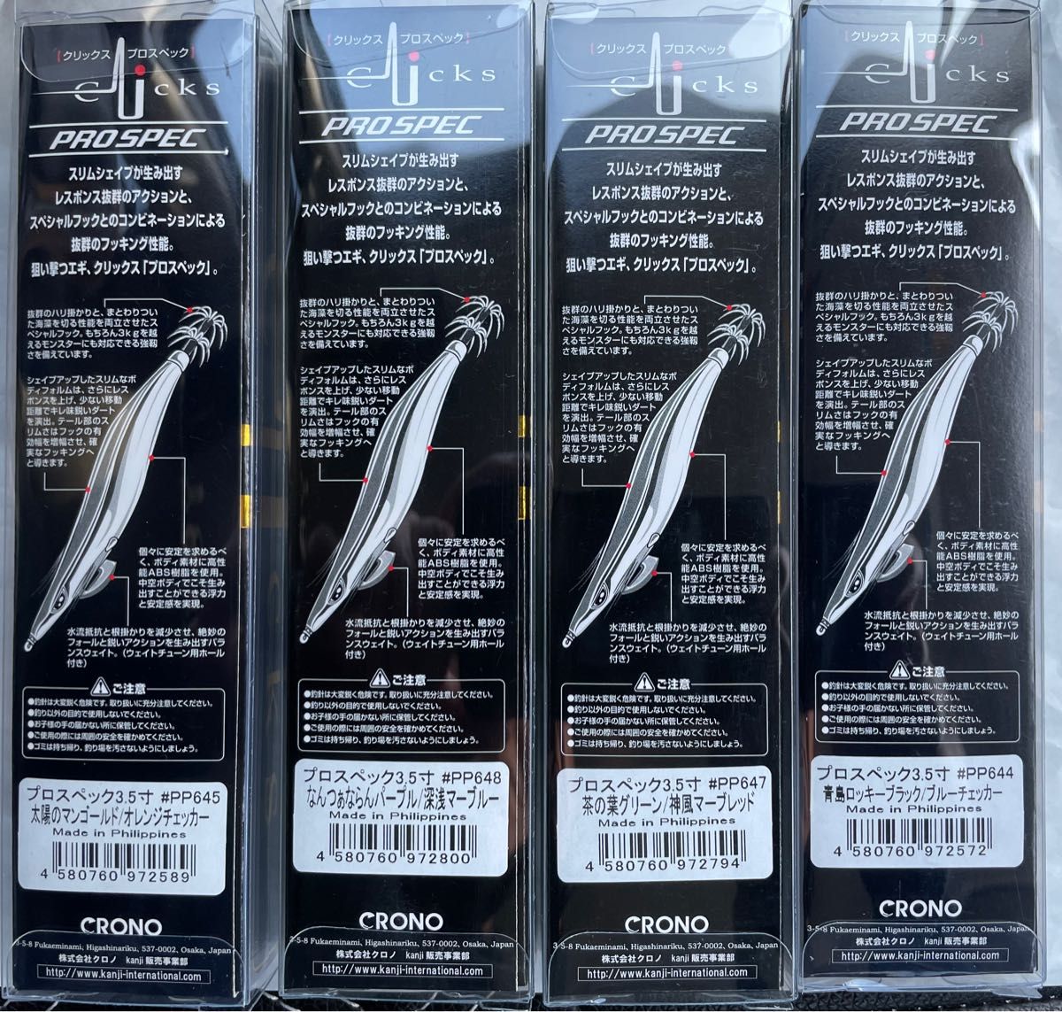 クロノ カンジインターナショナル クリックスプロスペック 3 5号 エギ