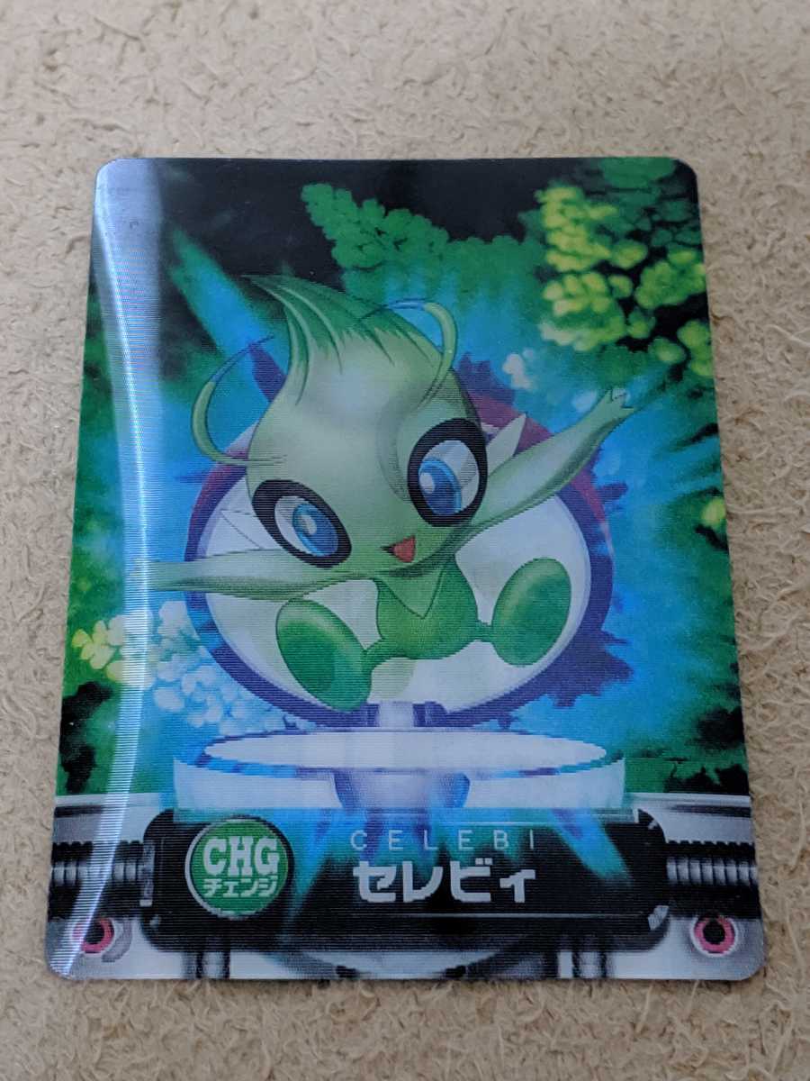 ポケモンずかんカード＆シールSP セレビィ チェンジングカード CHG