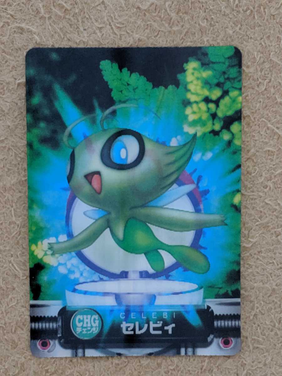 ポケモンずかんカード＆シールSP セレビィ チェンジングカード CHG