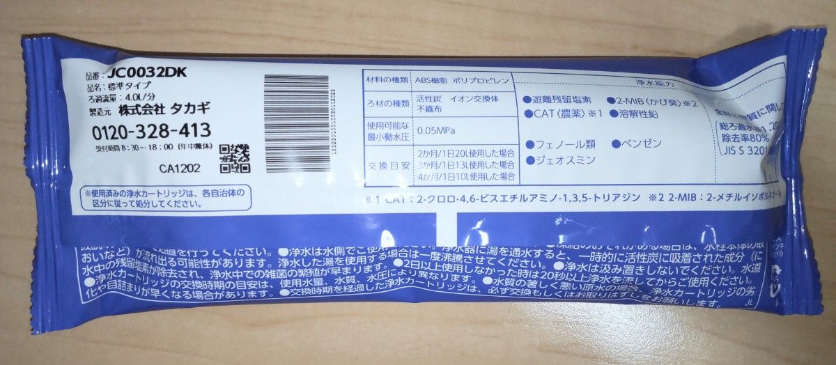 タカギ みず工房 浄水器交換カートリッジ 品番 JC0032DK｜Yahoo!フリマ
