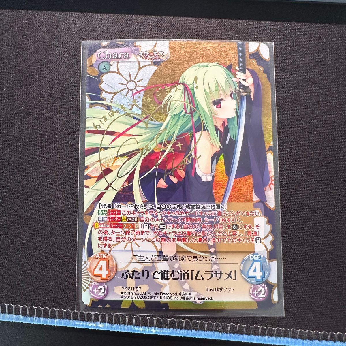 Chaos ふたりで進む道「ムラサメ」 千恋万花 ゆずソフト サイン SP