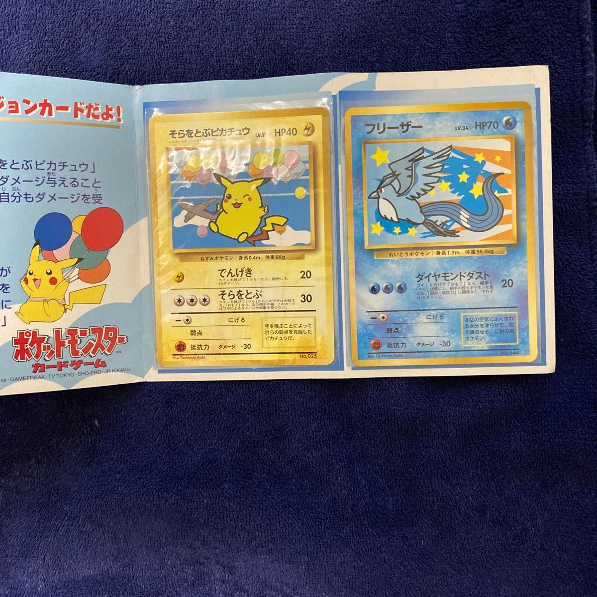 ポケモンカード ANAスペシャル'99 バージョン そらをとぶピカチュウ