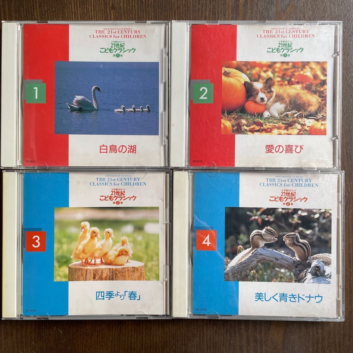 小学館CDブック 21世紀 こどもクラシック 第1 2 3 4巻 ライナー欠品有