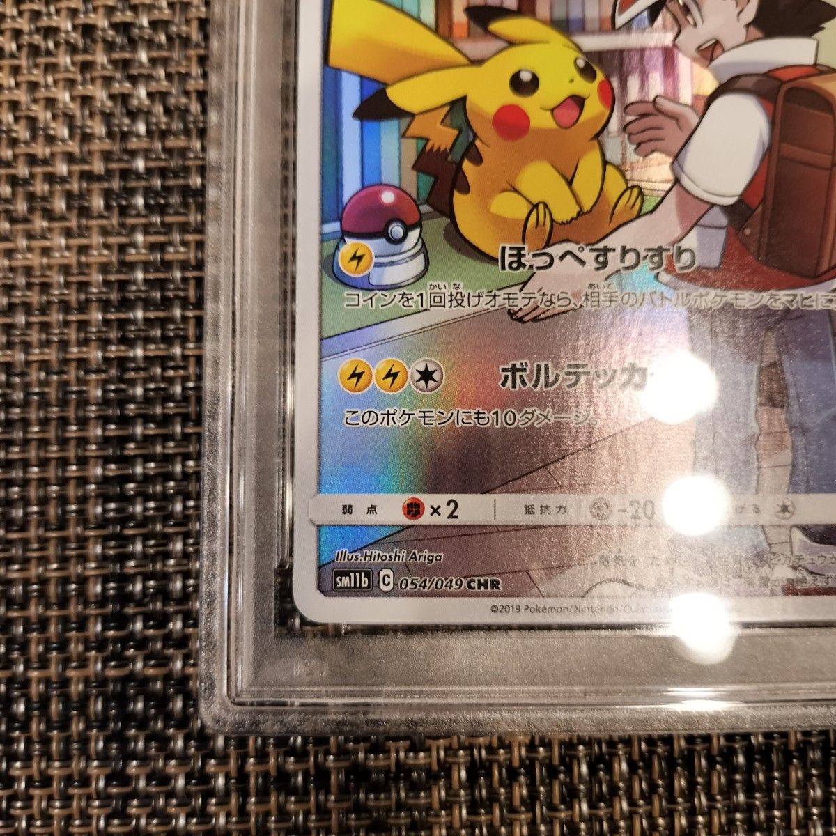 ピカチュウ PSA10 CHR ドリームリーグ ポケモンカード ポケカ サトシ