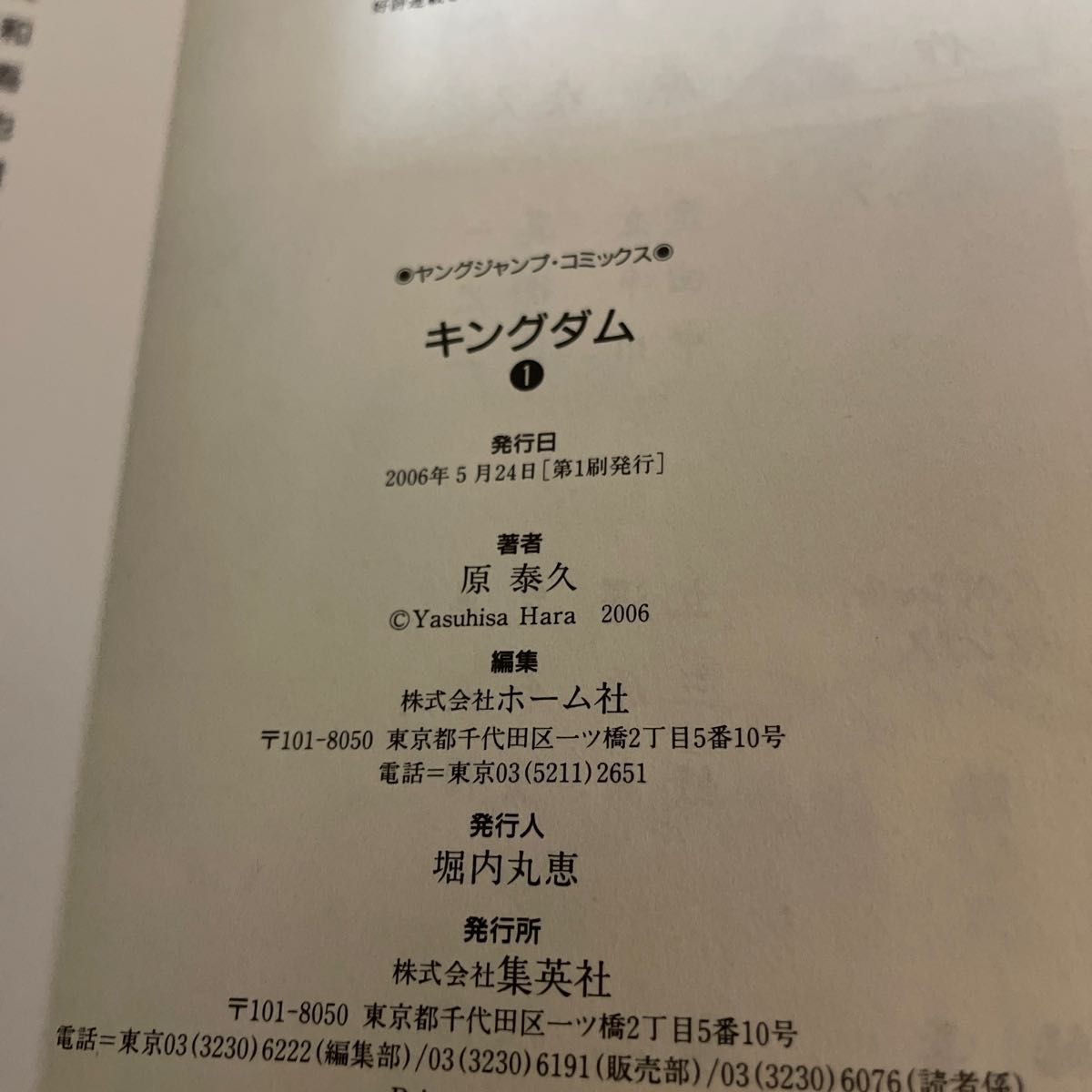 キングダム 原泰久 初版・帯付き 1巻+2巻+3巻｜Yahoo!フリマ（旧PayPay