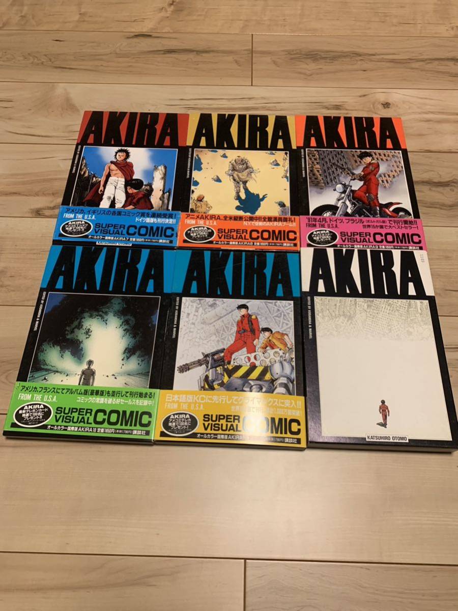 AKIRA オールカラー国際版 大友克洋 アキラ 全巻セット OTOMO
