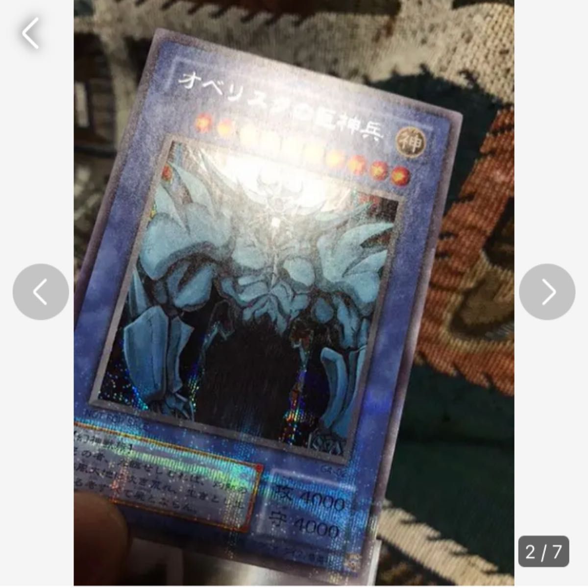 遊戯王 早い者勝ち一点のみ。三幻神 シク 極美品 送料無料 遊戯王 三幻