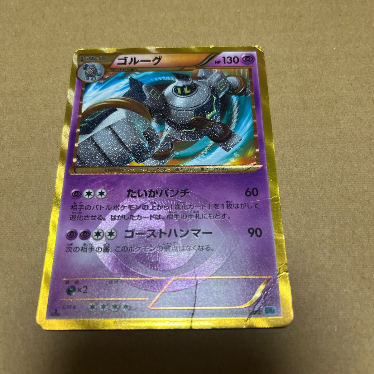 ポケモンカード ゴルーグ UR｜Yahoo!フリマ（旧PayPayフリマ）