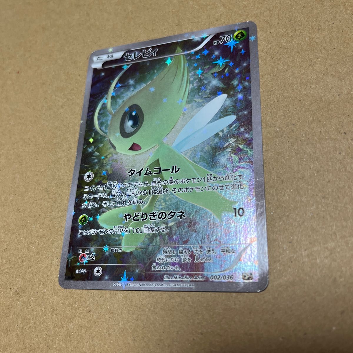 ポケモンカード セレビィ 2016年 1枚 002／036 CPs