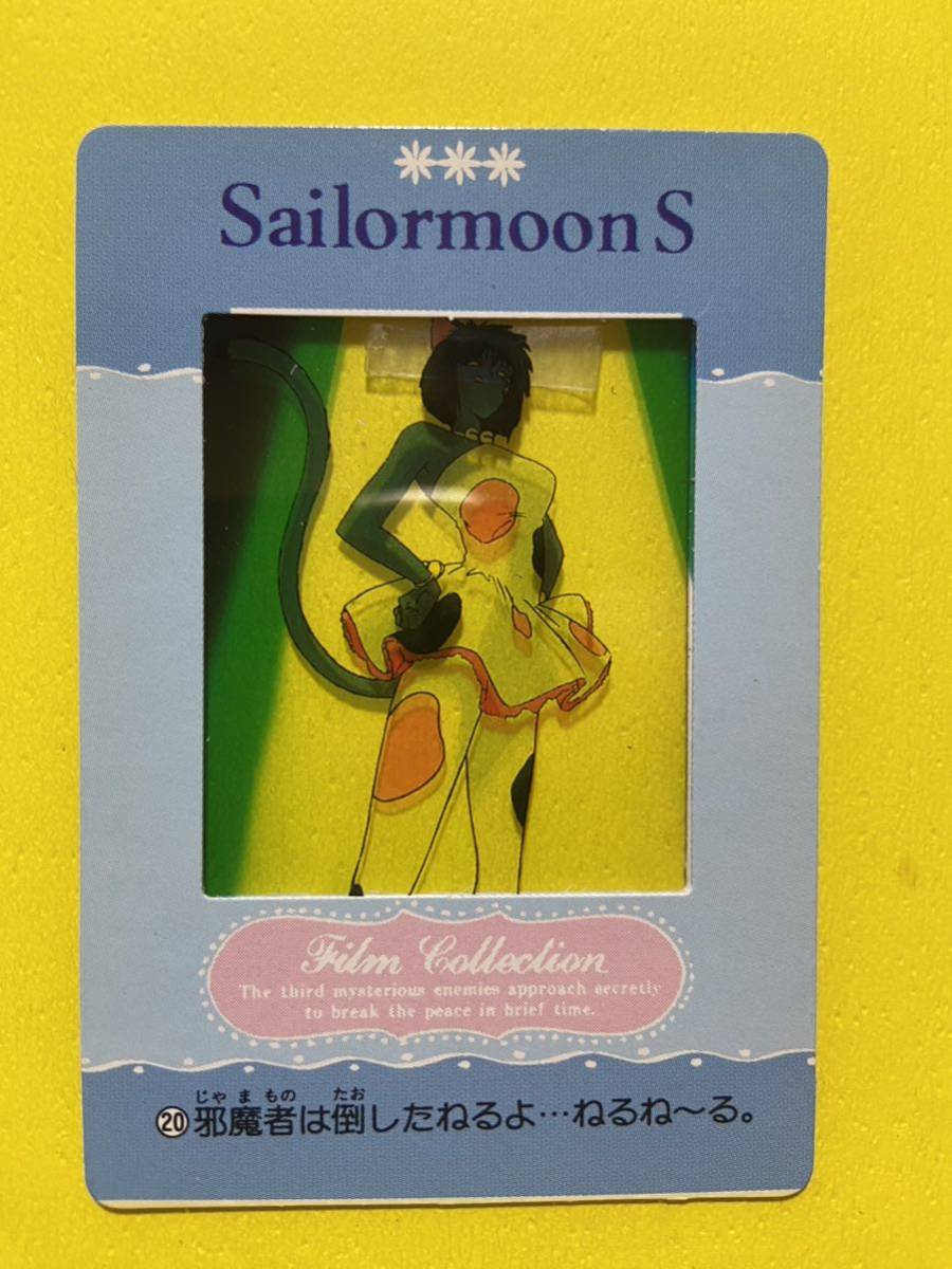 Yahoo!オークション - アマダ 美少女戦士セーラームーンS フィルムコレ