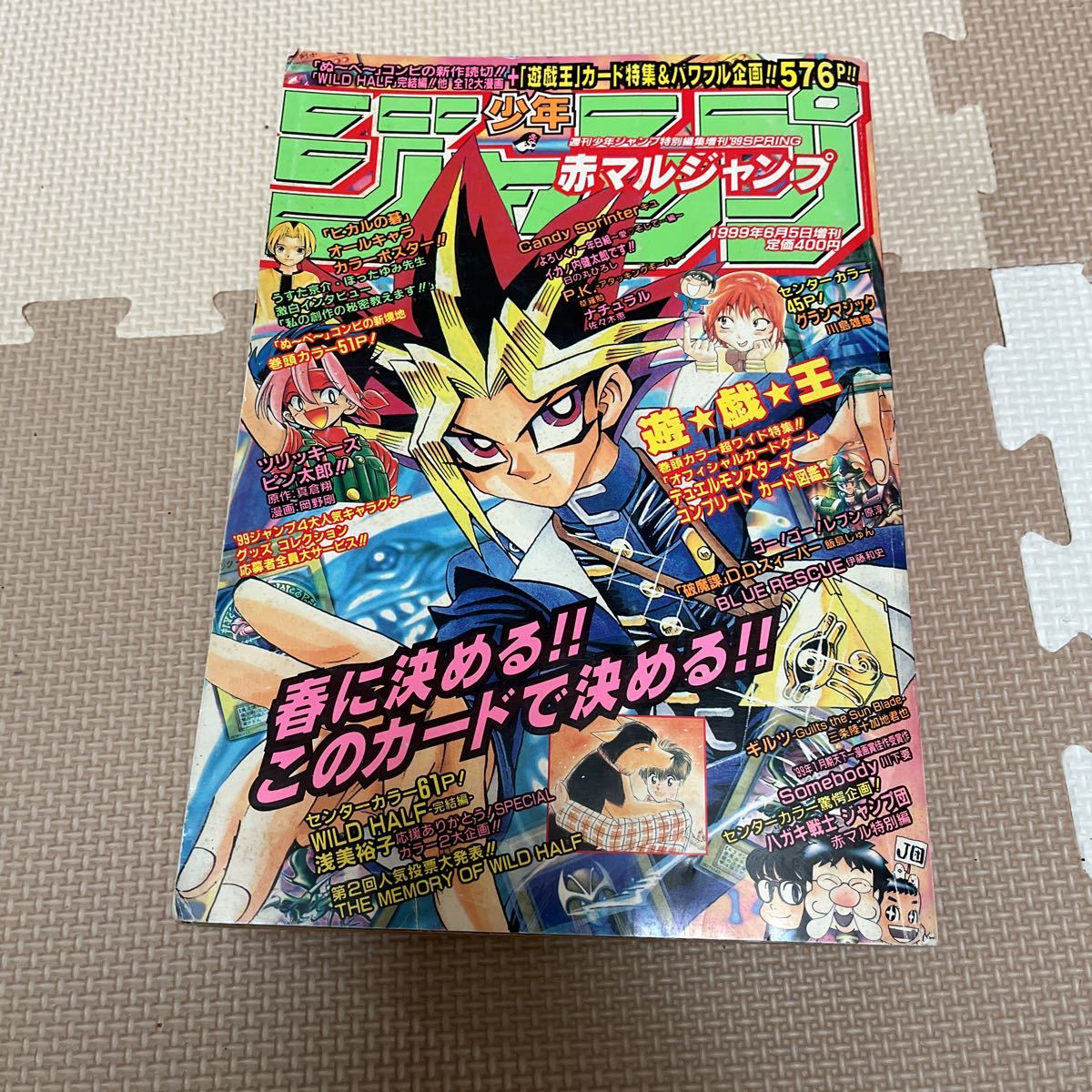 赤マルジャンプ 1999 spring 週刊少年ジャンプ増刊 / 赤マルジャンプ