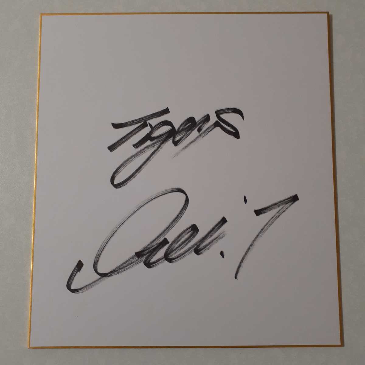 阪神タイガース 糸井嘉男 直筆サイン色紙｜Yahoo!フリマ（旧PayPayフリマ）