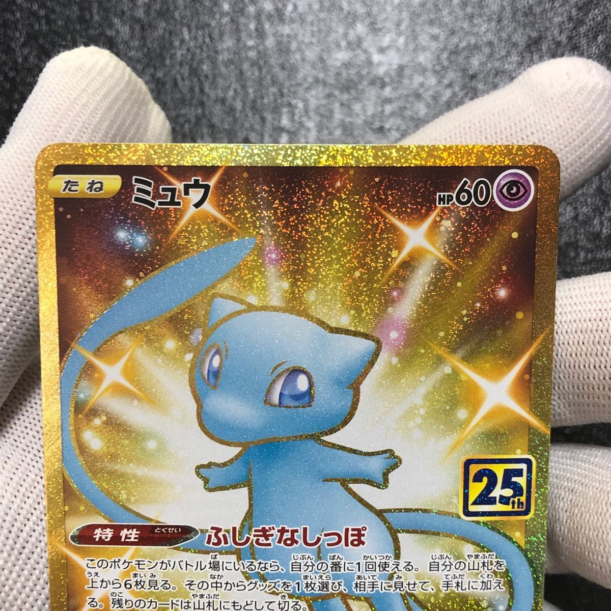 ◯美品◯ ミュウ ur 25th ポケモンカード アニコレ 高騰 ケース付