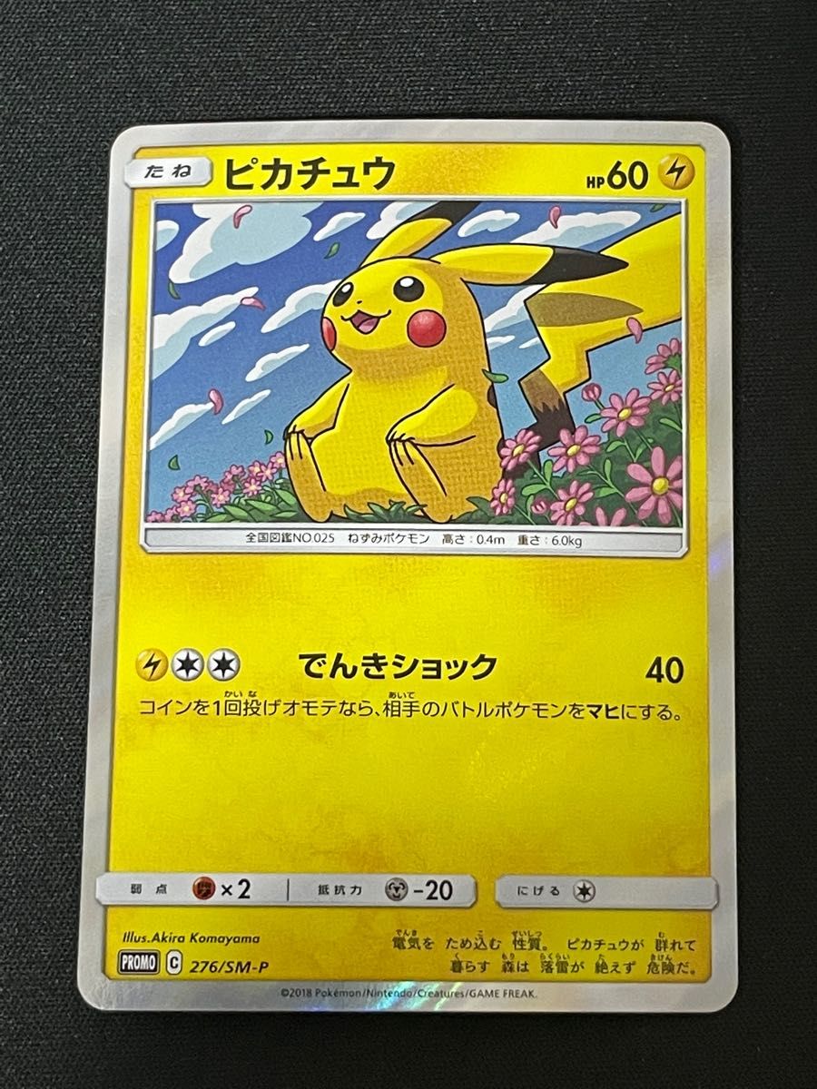 ポケモンカード ピカチュウ プロモ トイザらス限定｜Yahoo!フリマ（旧