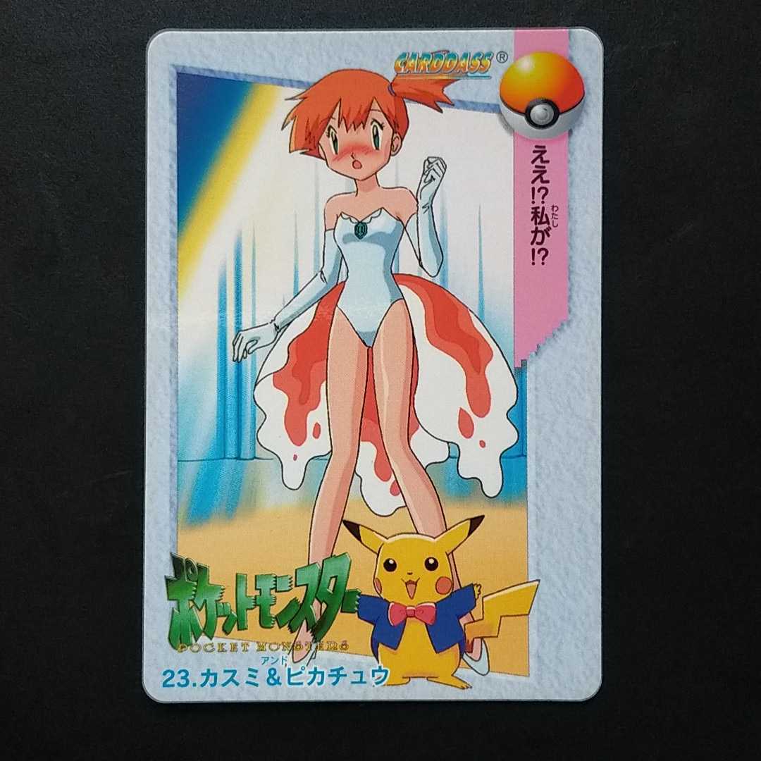 Yahoo!オークション - カスミ＆ピカチュウ No.23 ポケモン アニメ コレ