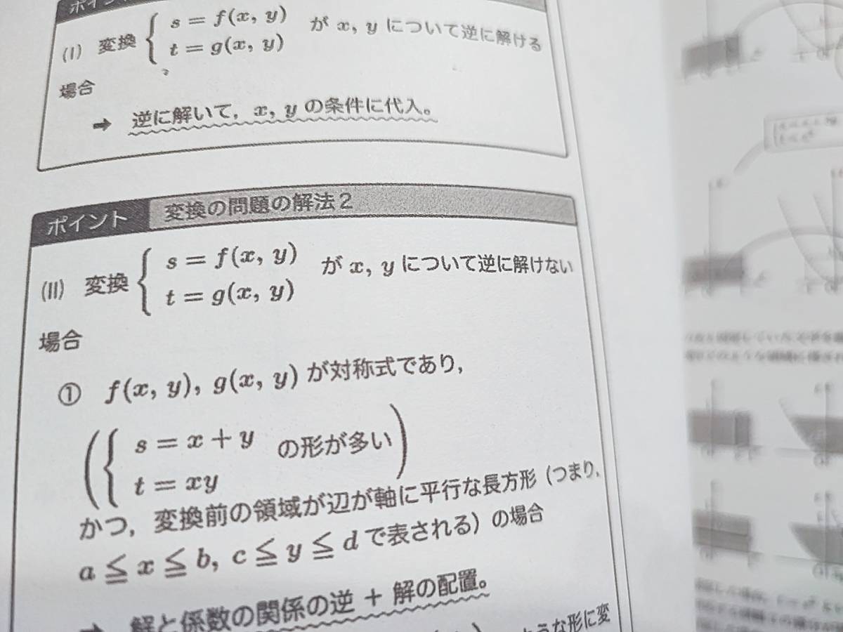 鉄緑会 図所先生 高3理系数学 入試数学演習 冊子フルセット 上位クラス