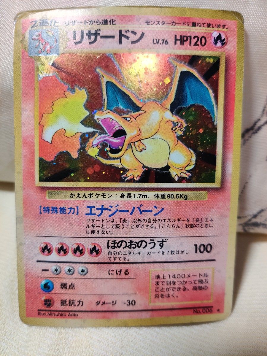 ポケモンカード 旧裏 リザードン LV 76｜Yahoo!フリマ（旧PayPayフリマ）