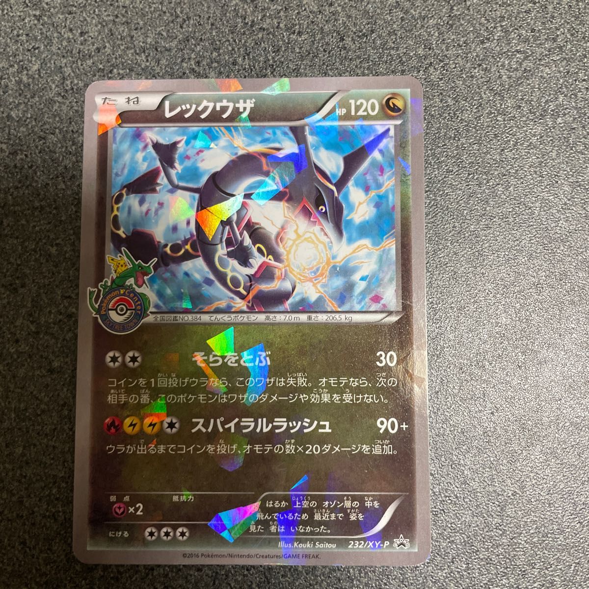 レックウザ ポケモンセンタープロモ｜Yahoo!フリマ（旧PayPayフリマ）