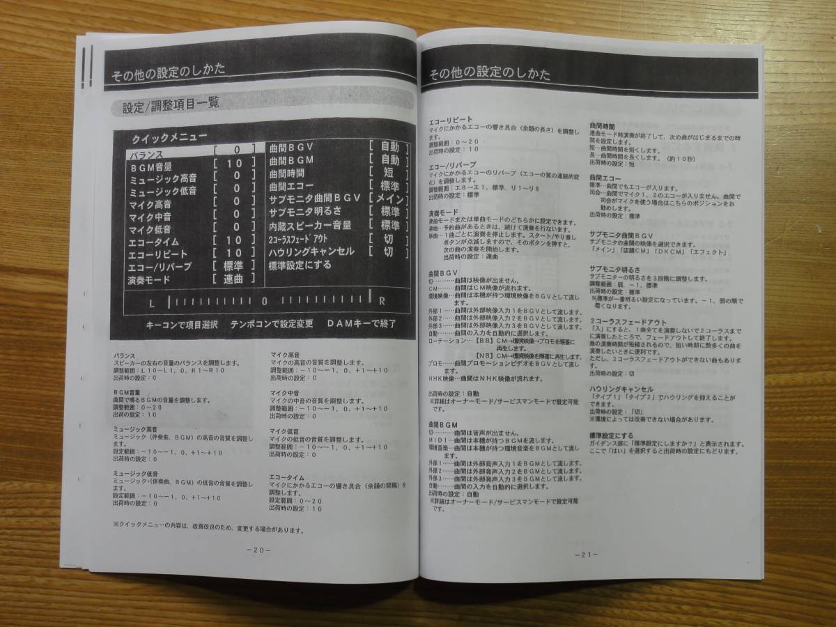 Yahoo!オークション - 第一興商【DAM-XG1000】取扱説明書 即決