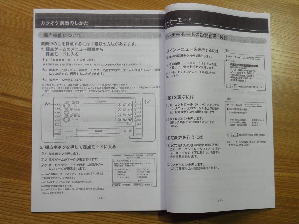 Yahoo!オークション - 第一興商【DAM-XG1000】取扱説明書 即決