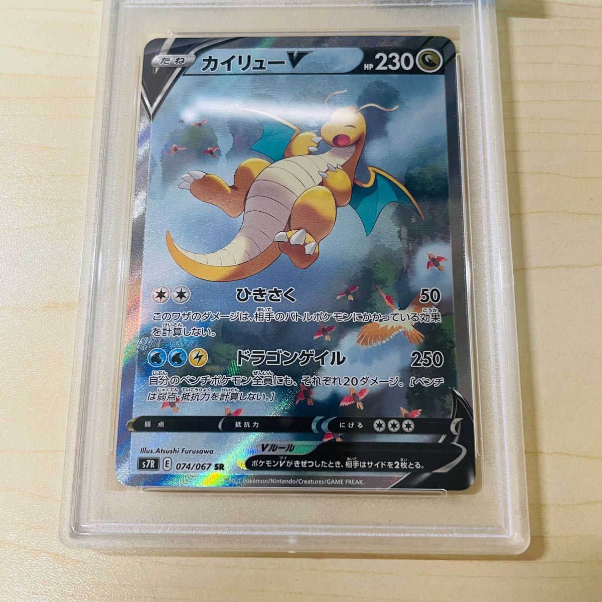 PSA10 ポケモンカード カイリューv sa 正規鑑定ケース付き 白カケ無し
