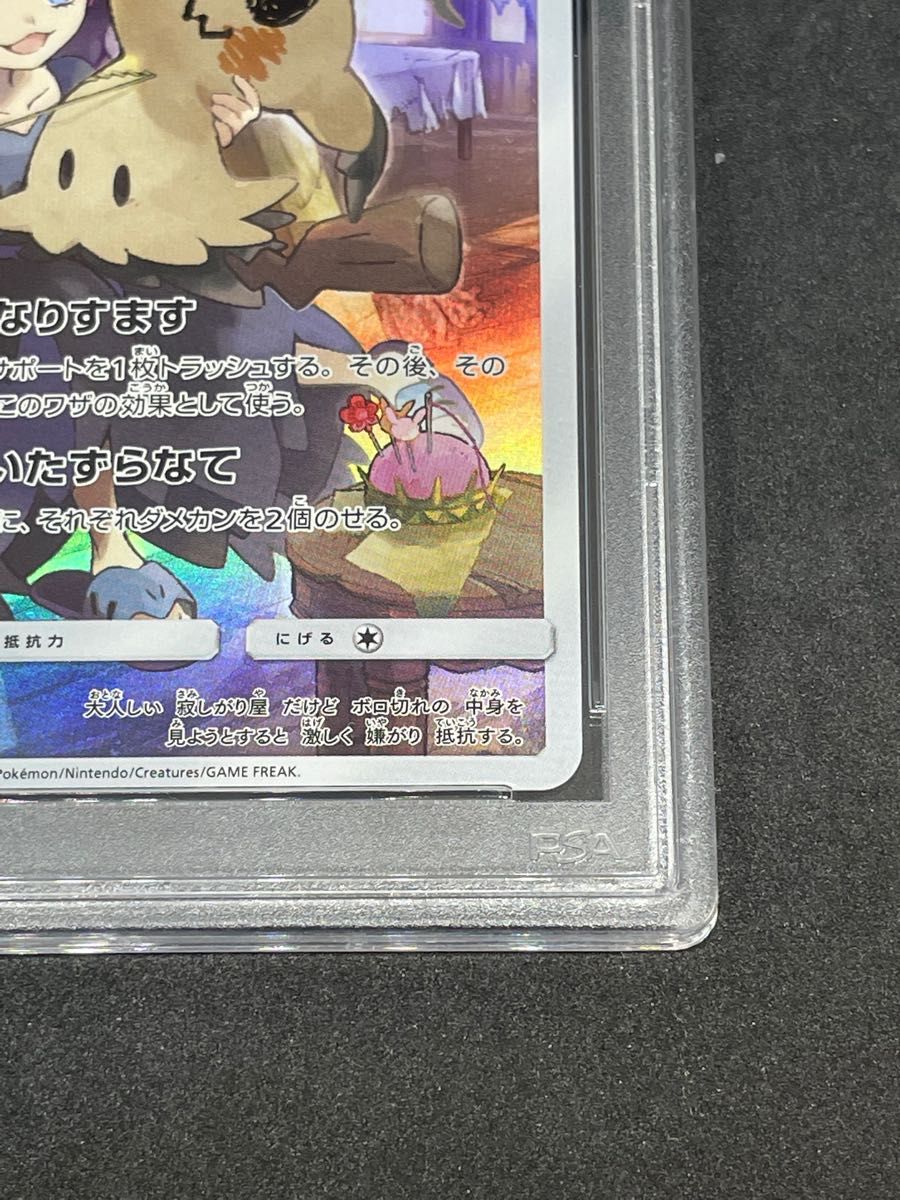 ポケモンカード ポケカ PSA10 美品 ミミッキュ【CHR】{058/049} [sm11b