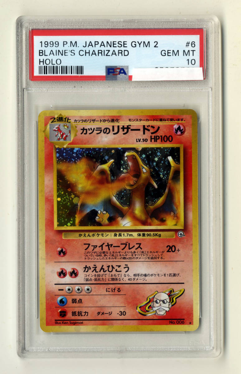 Yahoo!オークション - PSA10 カツラのリザードン 闇からの挑戦 ポケモ