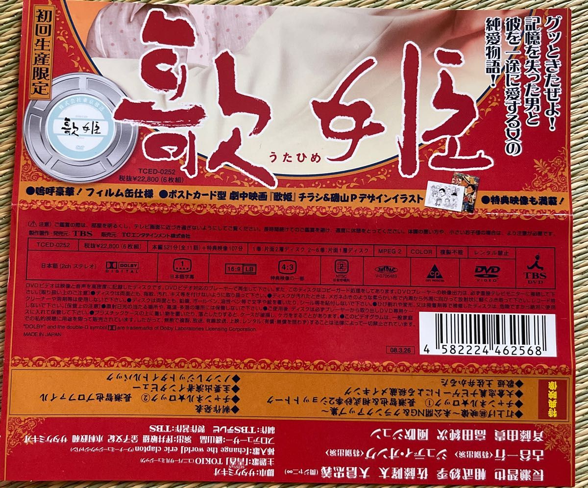 歌姫 DVD-BOX [初回生産限定版]｜Yahoo!フリマ（旧PayPayフリマ）