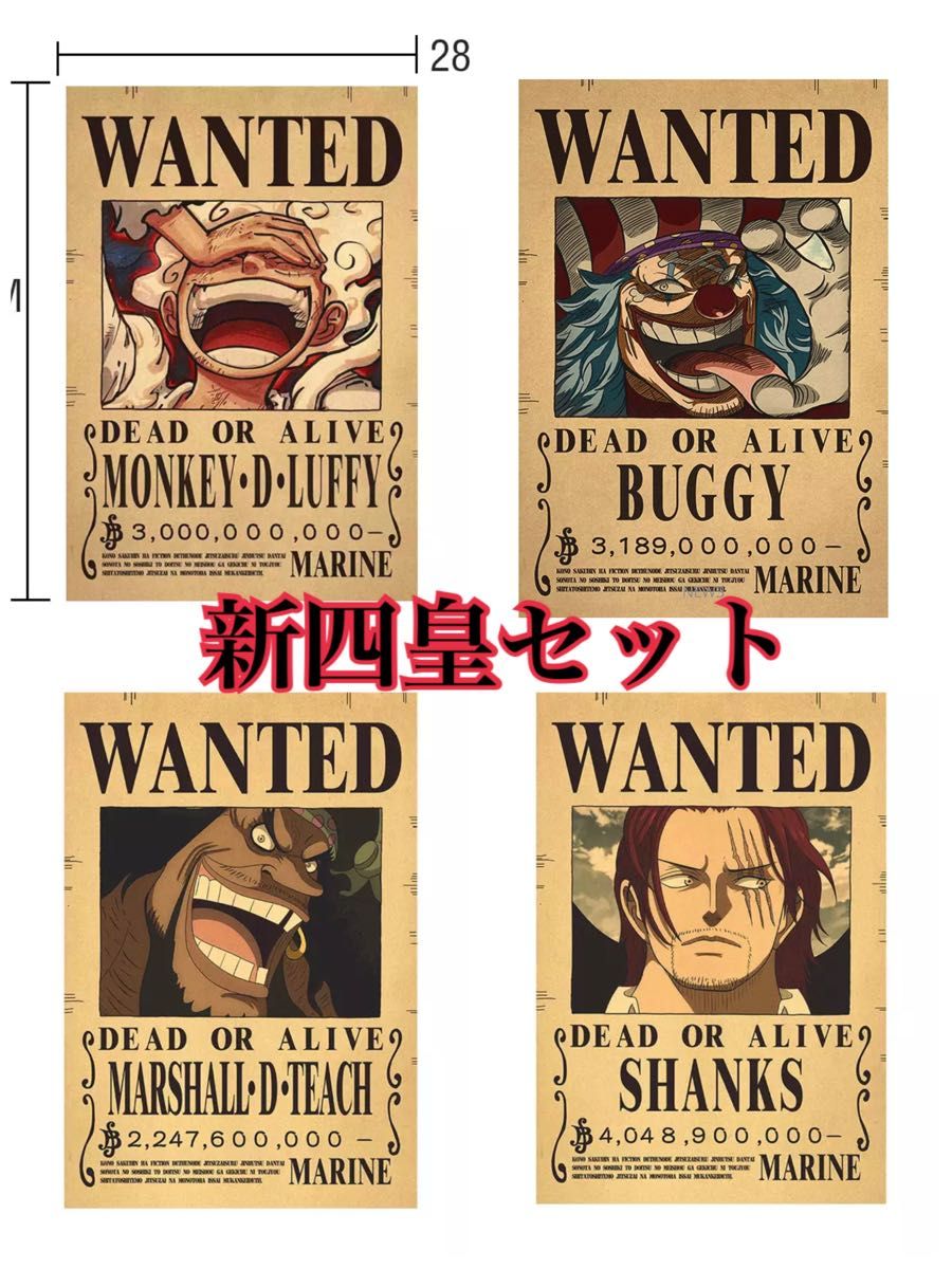 ワンピース ONE PIECE 手配書 4枚セット 新四皇｜Yahoo!フリマ（旧