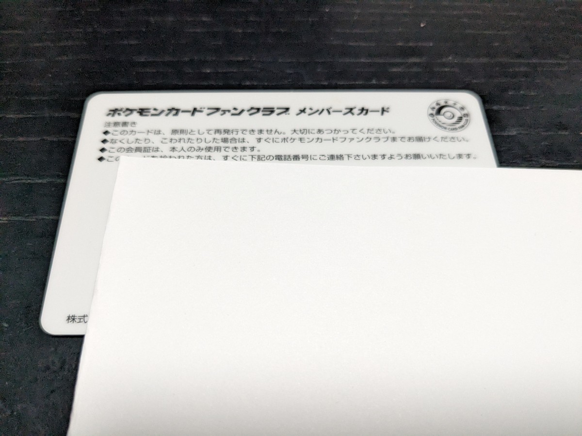 ポケモンカードファンクラブ メンバーズカード 会員証 発行2000年