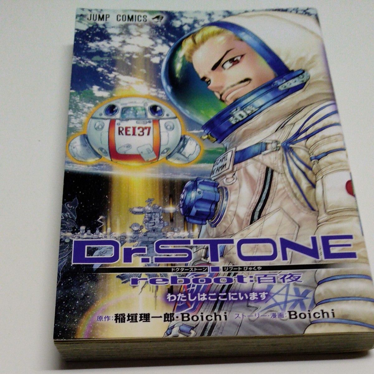 ドクターストーン1～26巻＋外伝白夜 全巻セット Dr STONE｜Yahoo