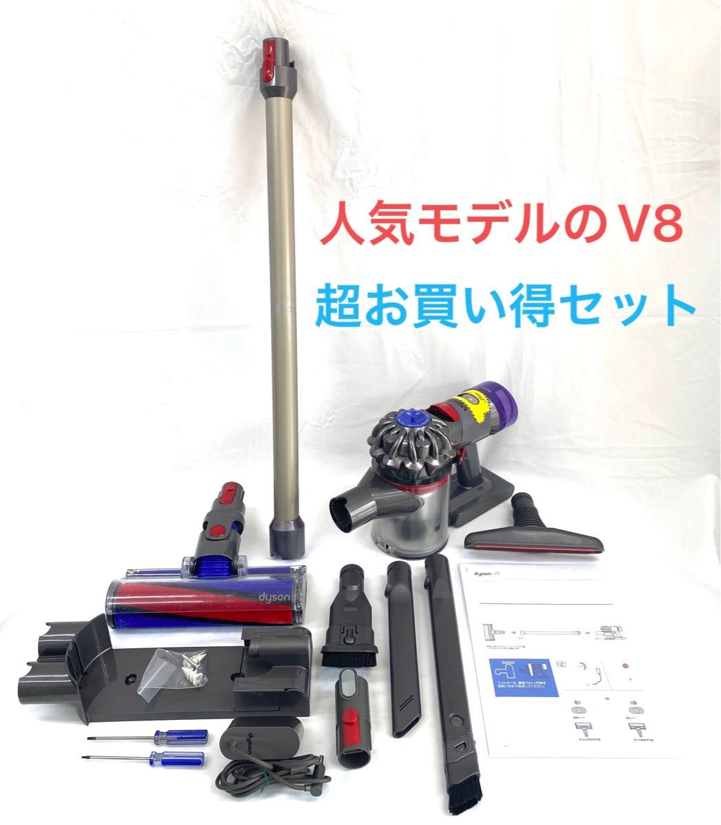 新春祭[完全分解洗浄済]ダイソン掃除機・人気モデルのV8 slim超