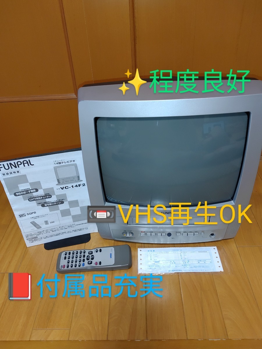 フナイ電機/船井 FUNPAL CATV対応チューナー内蔵14型テレビデオ